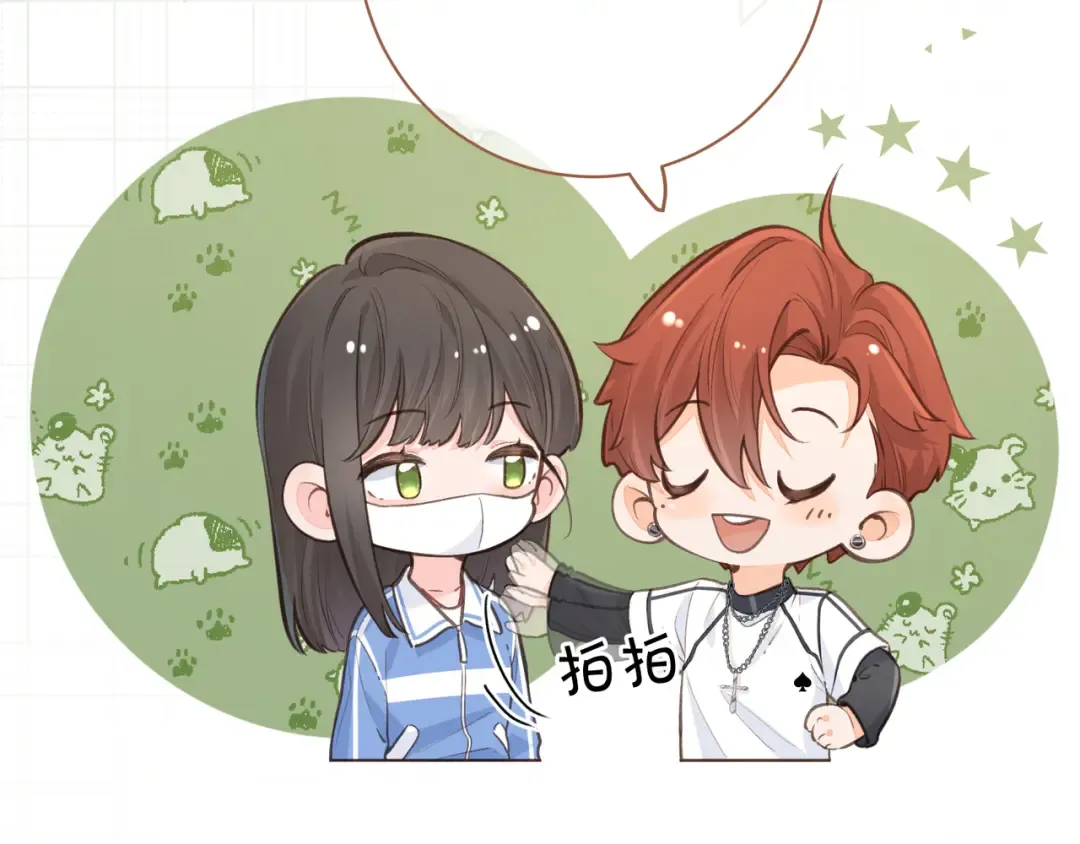 第15话 傅大少的独家安慰方式 第27页