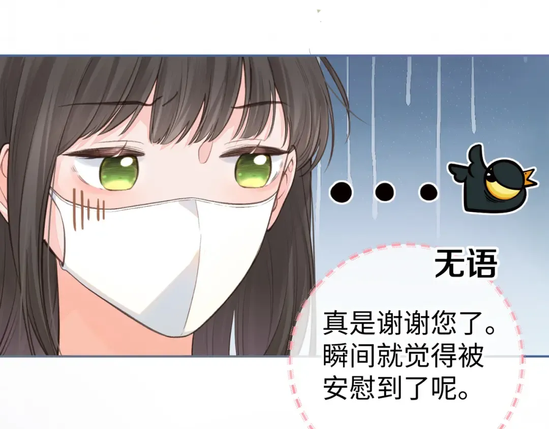 第15话 傅大少的独家安慰方式 第28页
