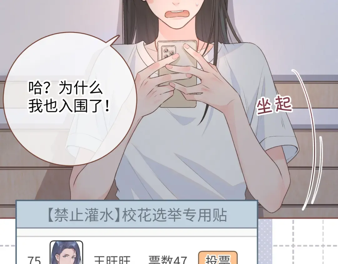 第15话 傅大少的独家安慰方式 第35页
