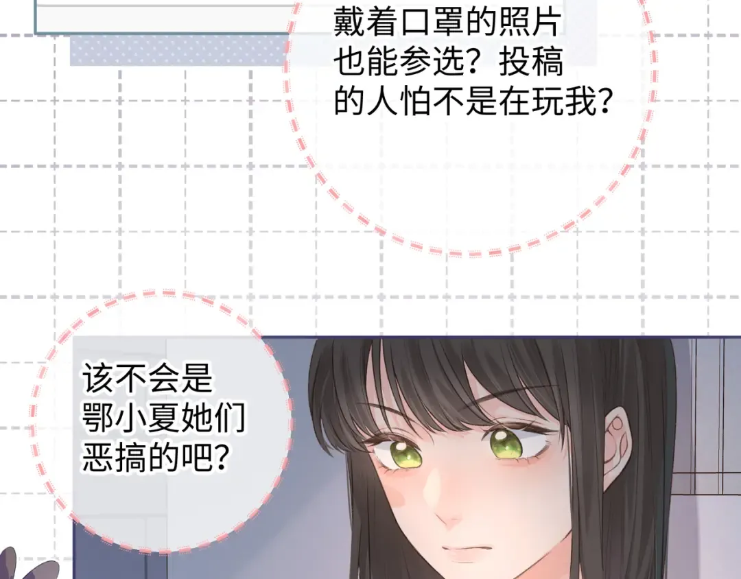 第15话 傅大少的独家安慰方式 第37页