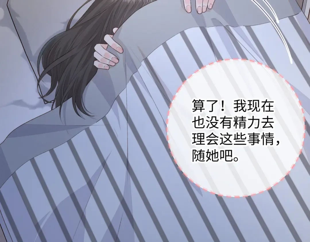 第15话 傅大少的独家安慰方式 第39页