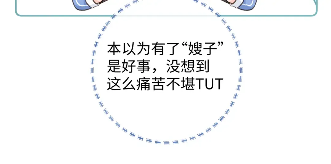 第15话 傅大少的独家安慰方式 第42页