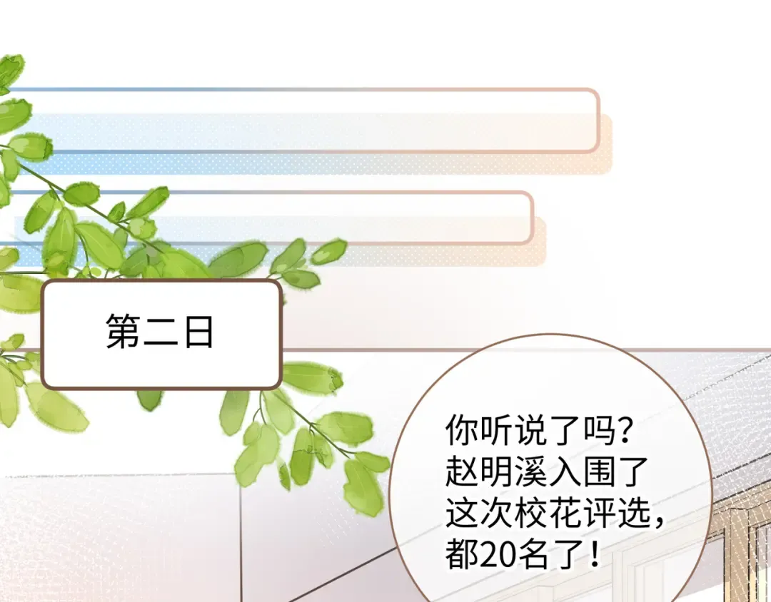 第15话 傅大少的独家安慰方式 第43页
