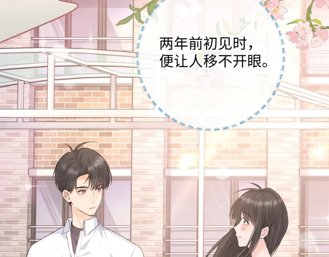 第15话 傅大少的独家安慰方式 第47页