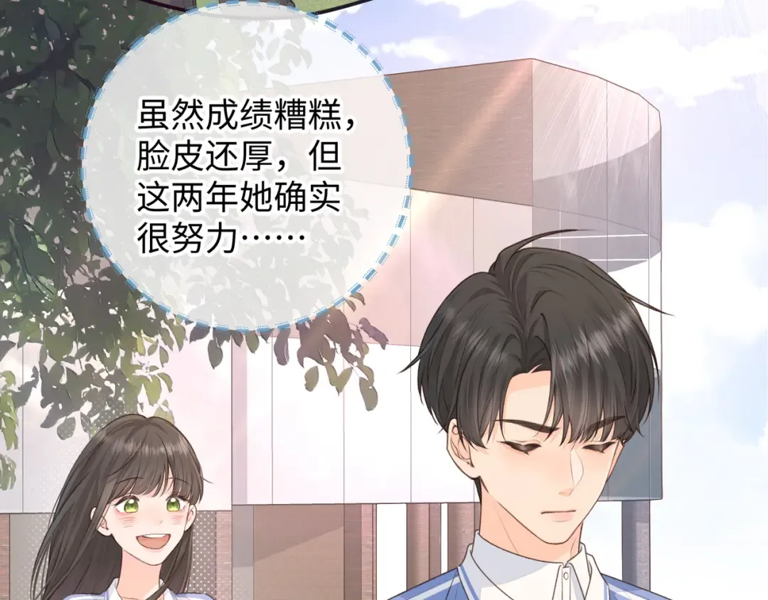 第15话 傅大少的独家安慰方式 第49页