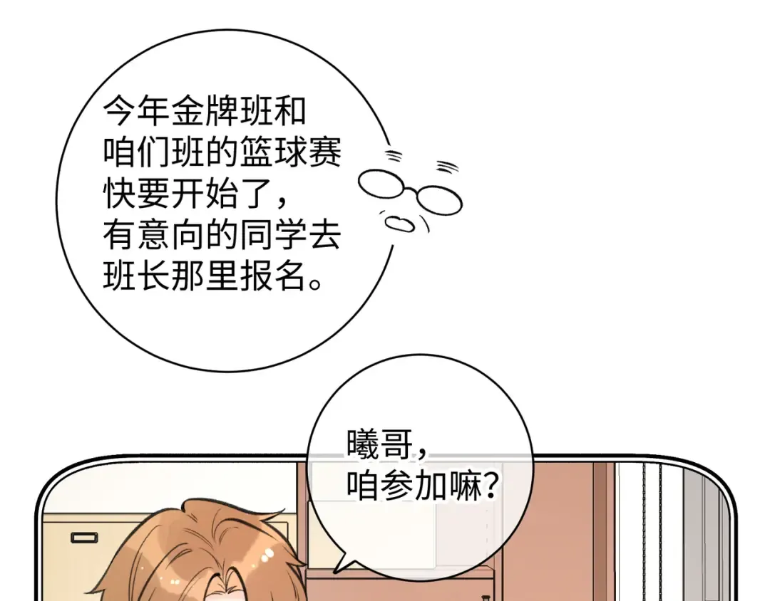 第15话 傅大少的独家安慰方式 第59页