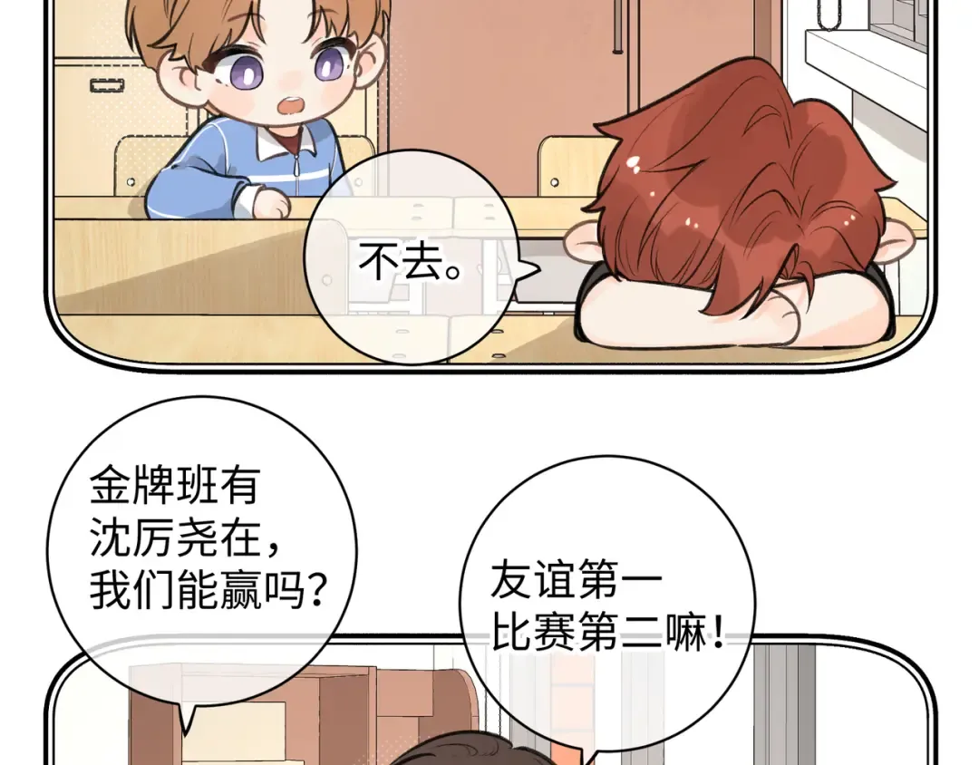 第15话 傅大少的独家安慰方式 第60页