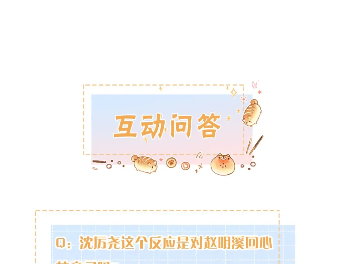 第15话 傅大少的独家安慰方式 第65页