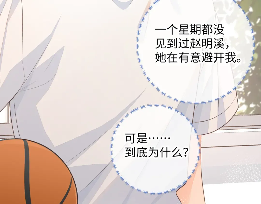 第16话 傅阳曦替小口罩出气 第7页