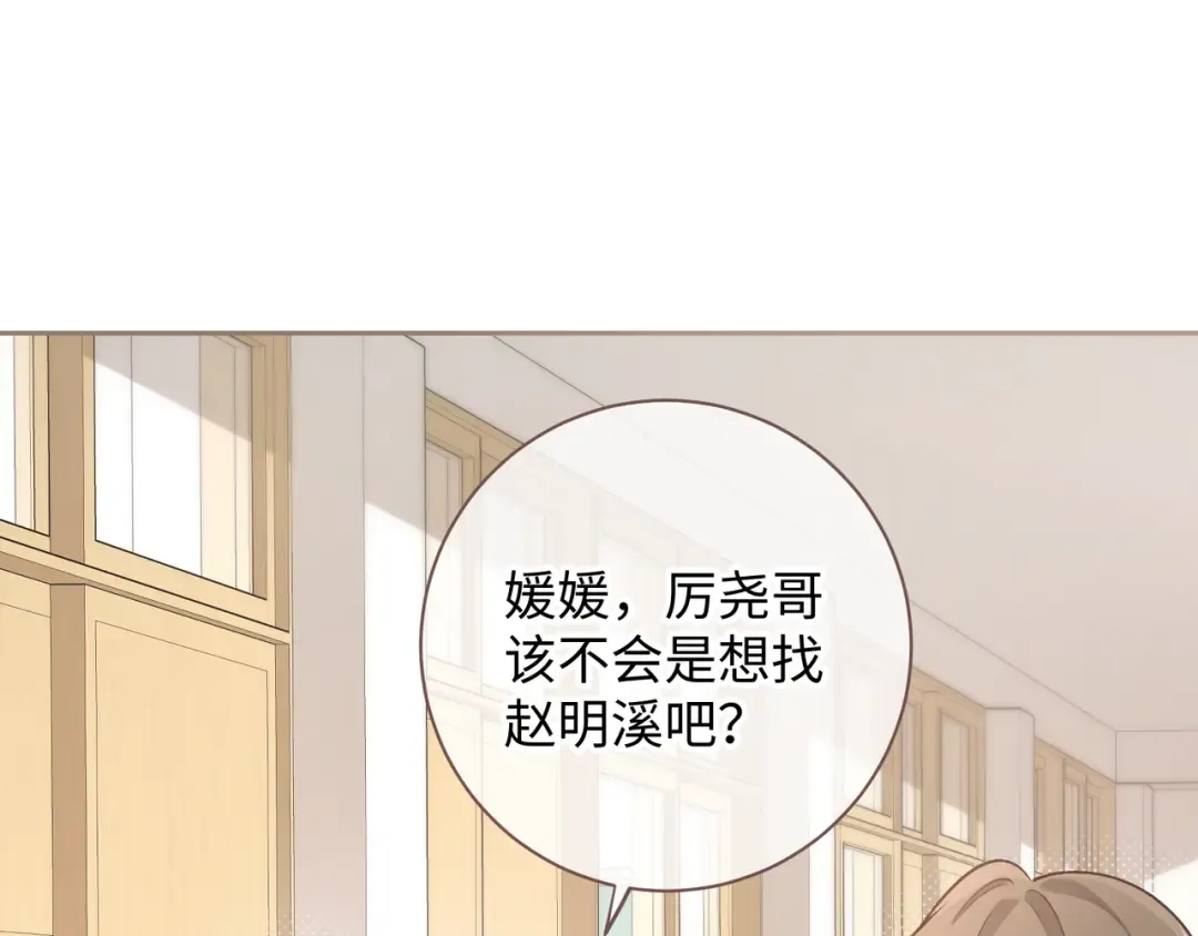 第16话 傅阳曦替小口罩出气 第13页
