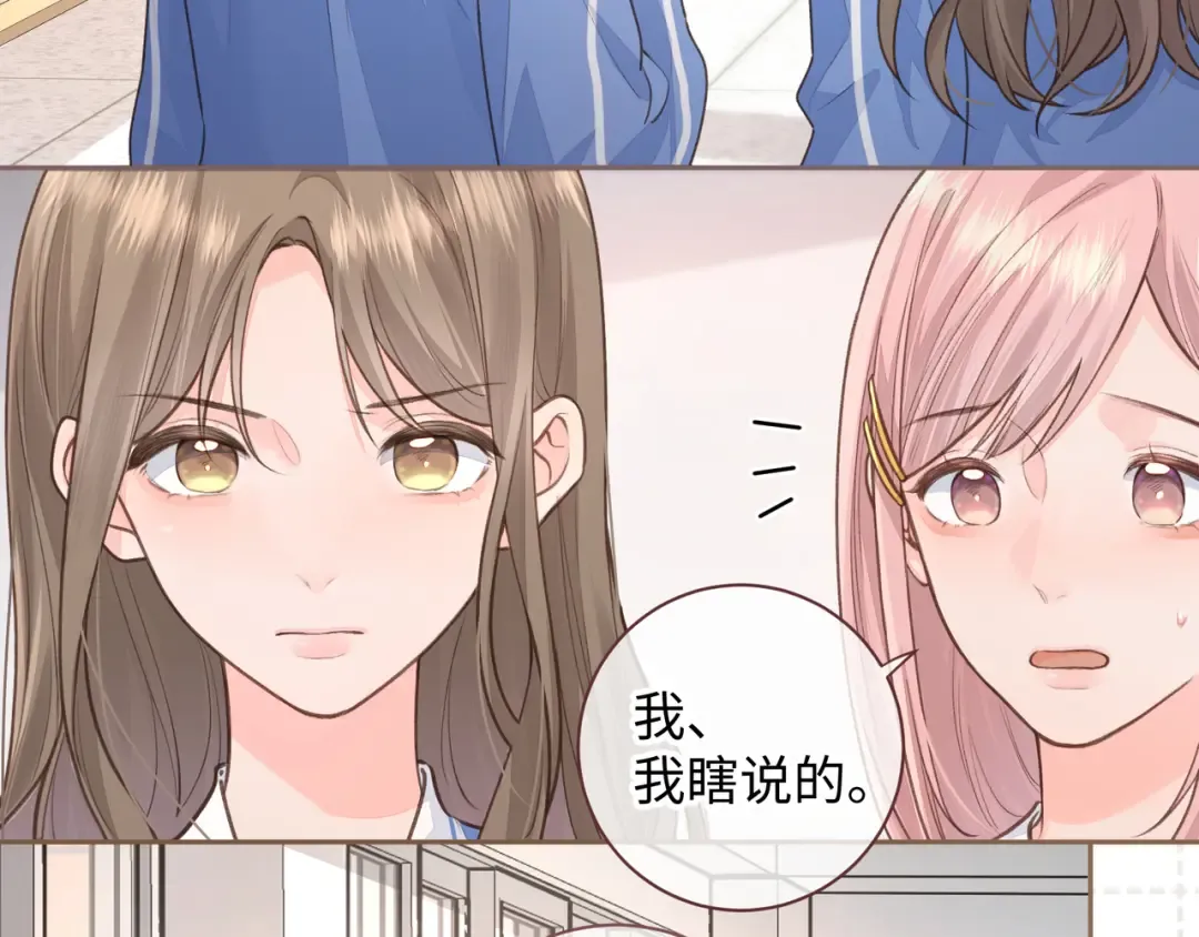 第16话 傅阳曦替小口罩出气 第15页