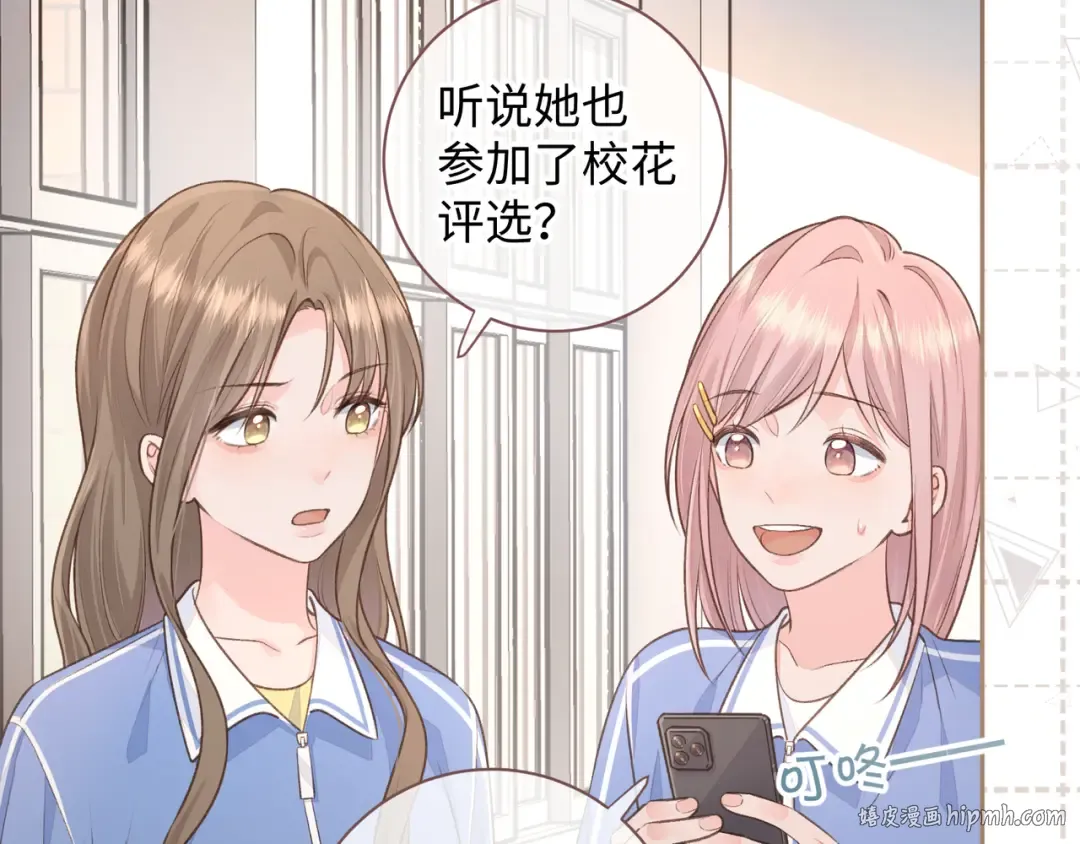 第16话 傅阳曦替小口罩出气 第16页