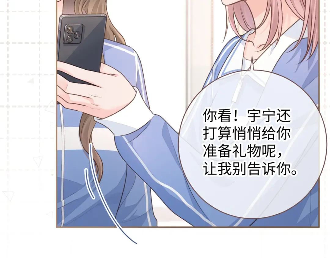 第16话 傅阳曦替小口罩出气 第18页