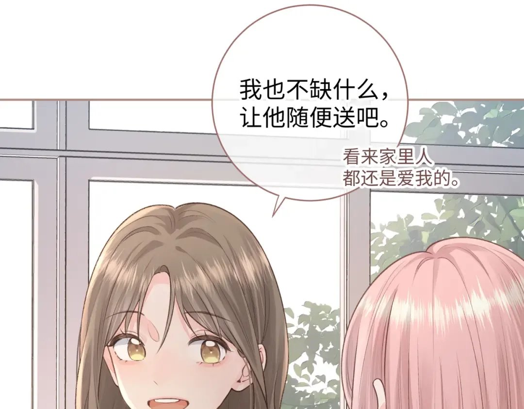 第16话 傅阳曦替小口罩出气 第20页