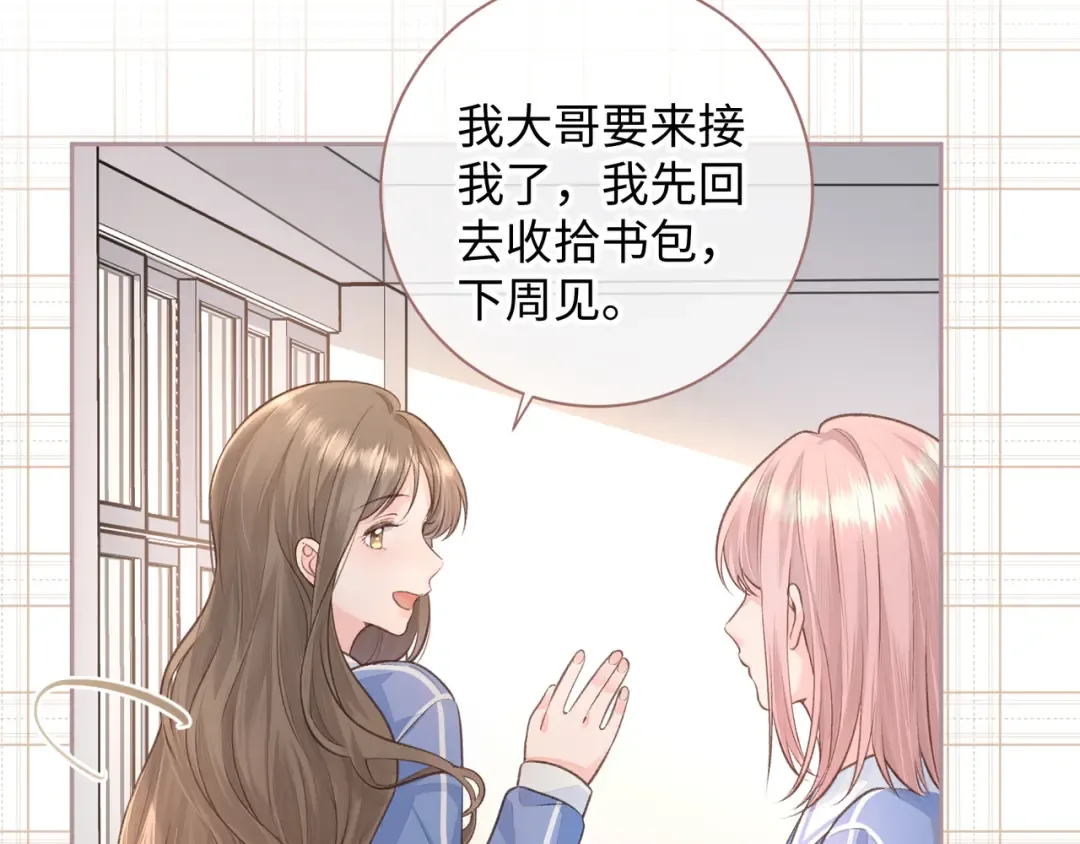 第16话 傅阳曦替小口罩出气 第22页
