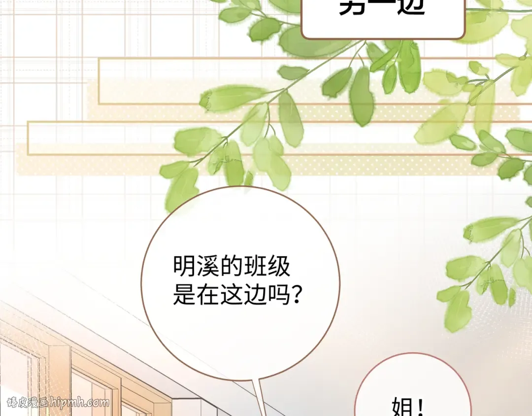 第16话 傅阳曦替小口罩出气 第24页