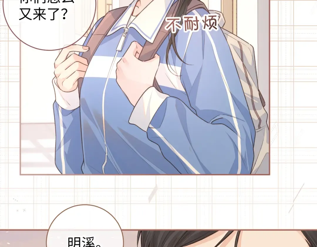 第16话 傅阳曦替小口罩出气 第27页