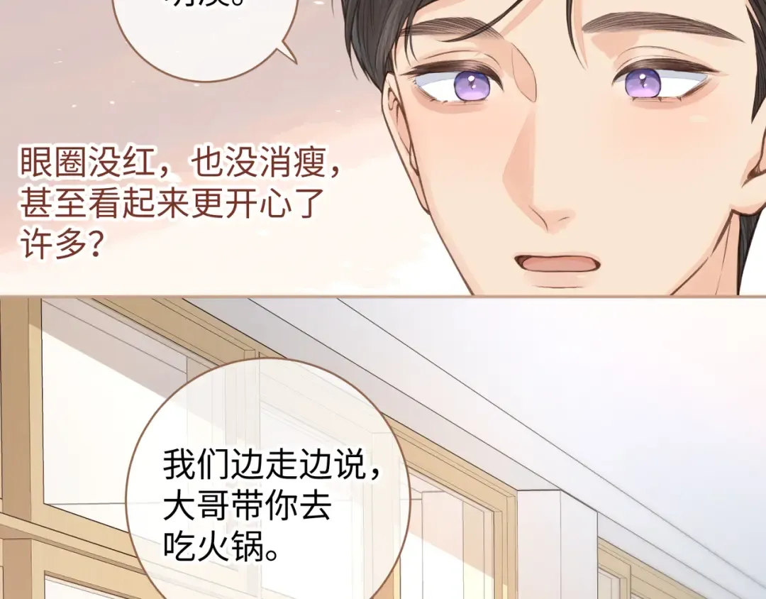 第16话 傅阳曦替小口罩出气 第28页