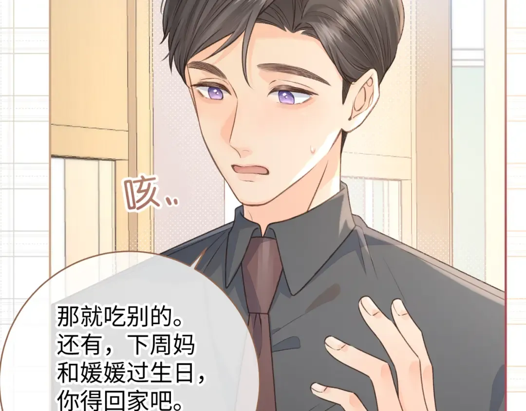 第16话 傅阳曦替小口罩出气 第31页