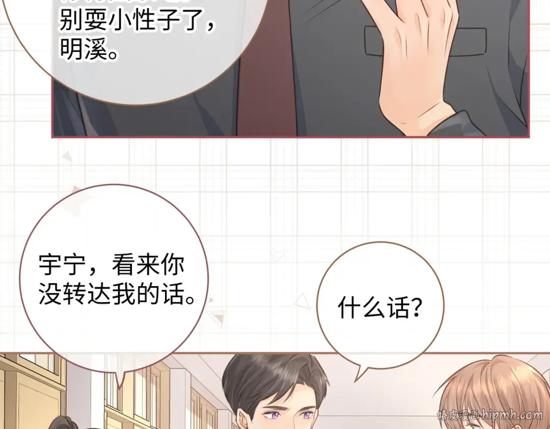 第16话 傅阳曦替小口罩出气 第32页