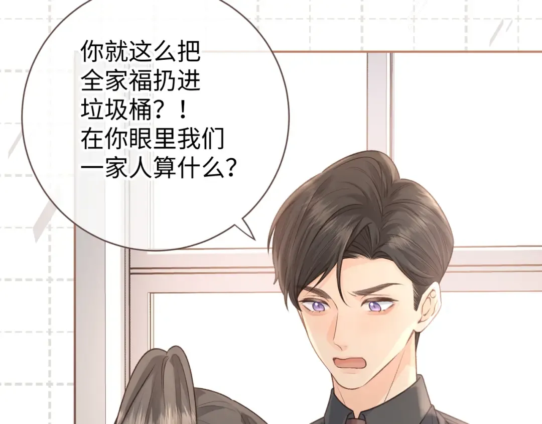 第16话 傅阳曦替小口罩出气 第39页