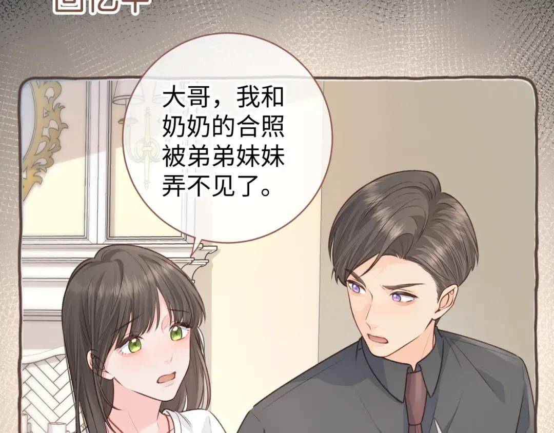 第16话 傅阳曦替小口罩出气 第42页