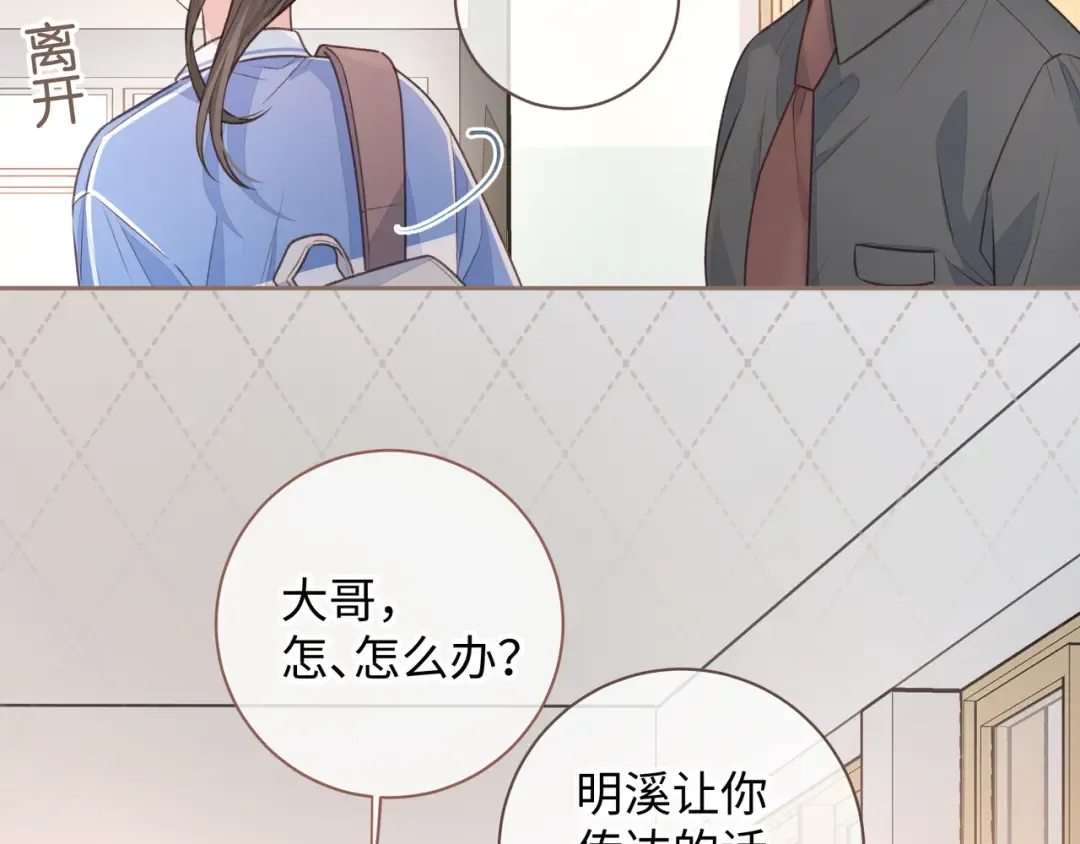 第16话 傅阳曦替小口罩出气 第45页