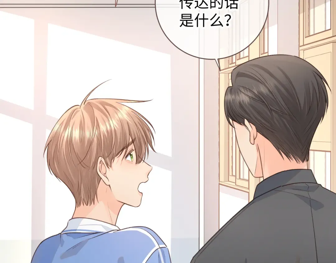 第16话 傅阳曦替小口罩出气 第46页