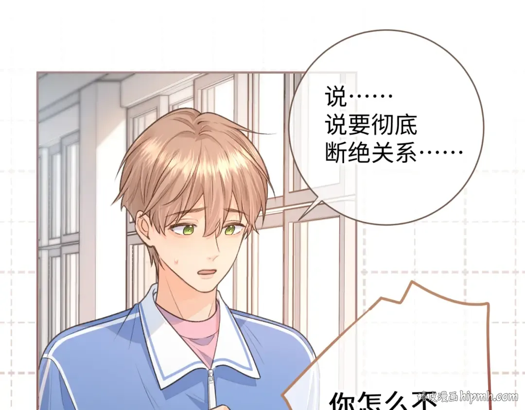 第16话 傅阳曦替小口罩出气 第48页