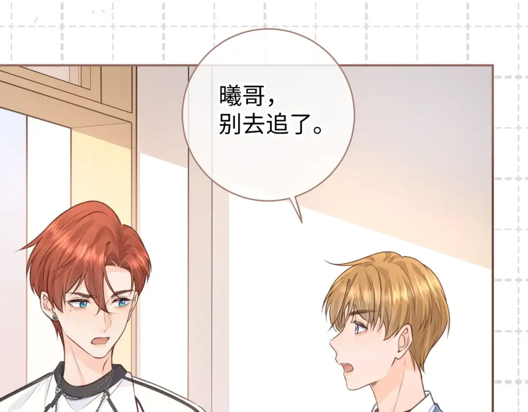 第16话 傅阳曦替小口罩出气 第53页
