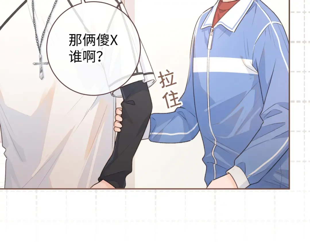 第16话 傅阳曦替小口罩出气 第54页