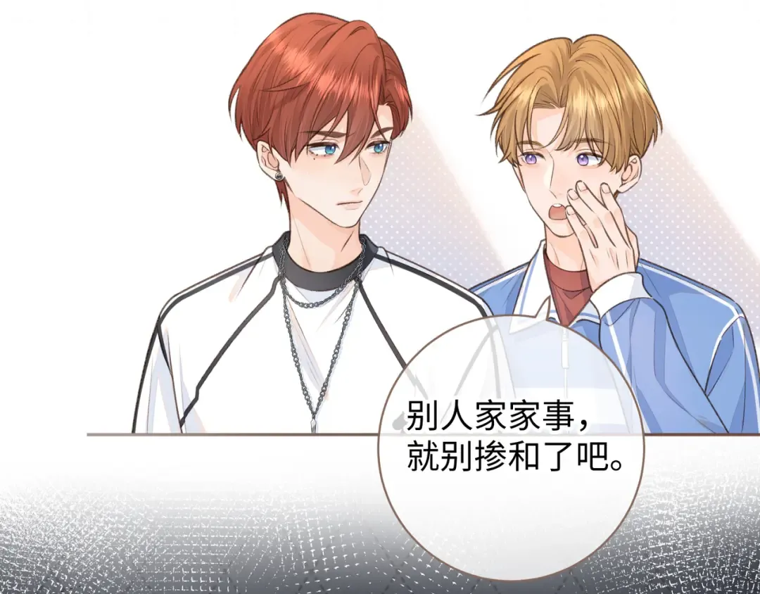 第16话 傅阳曦替小口罩出气 第55页