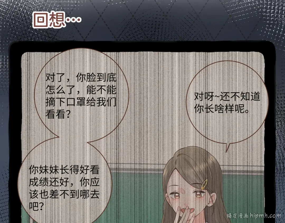 第16话 傅阳曦替小口罩出气 第56页