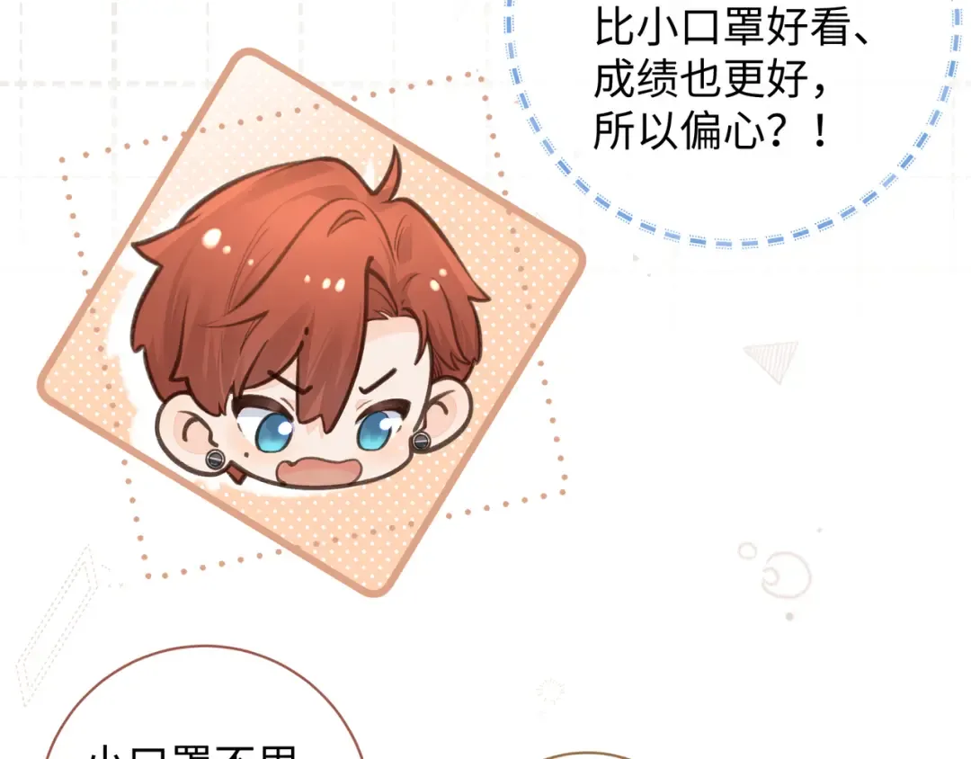 第16话 傅阳曦替小口罩出气 第59页