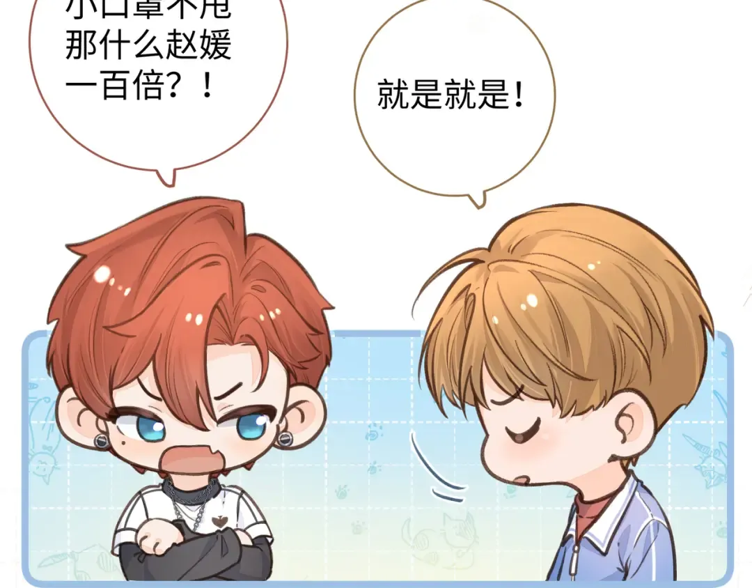 第16话 傅阳曦替小口罩出气 第60页