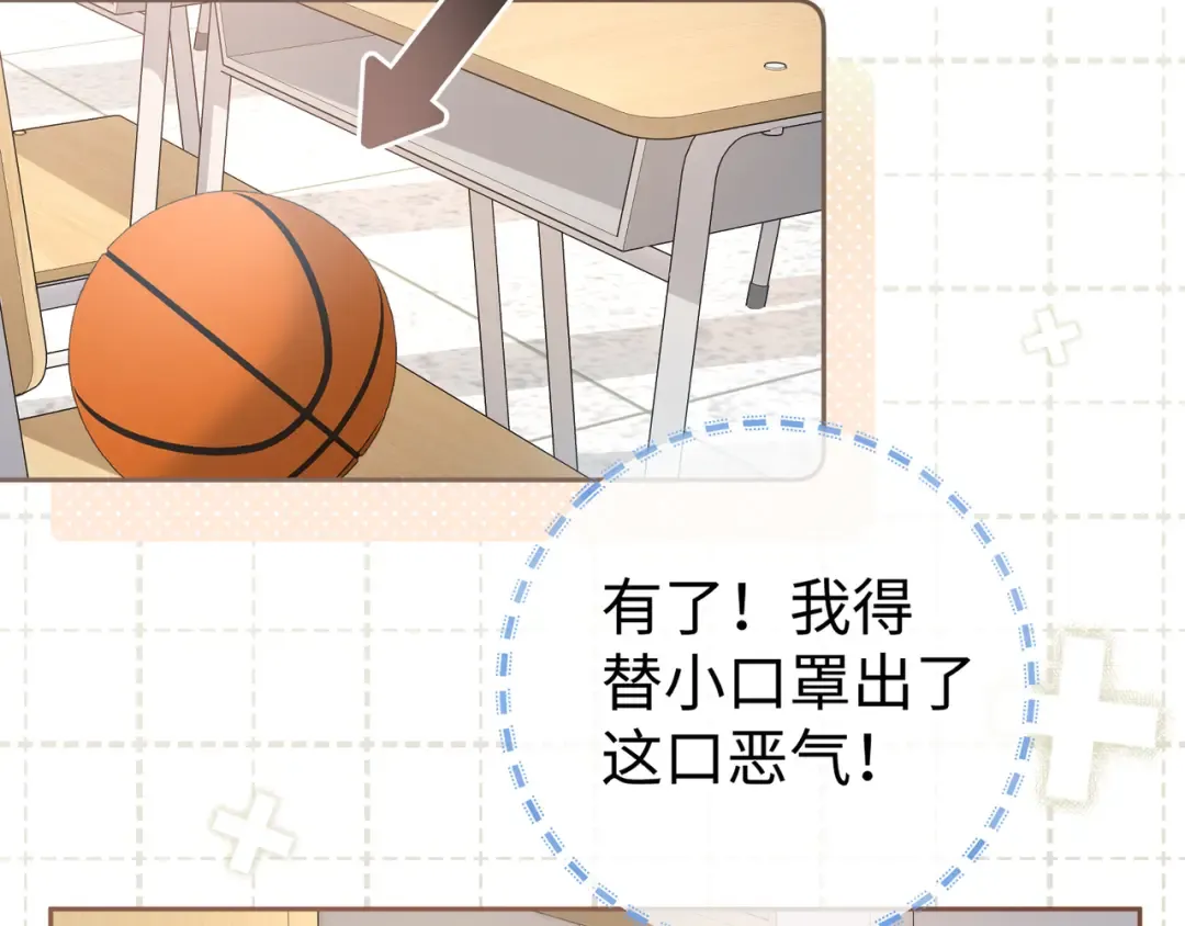 第16话 傅阳曦替小口罩出气 第62页