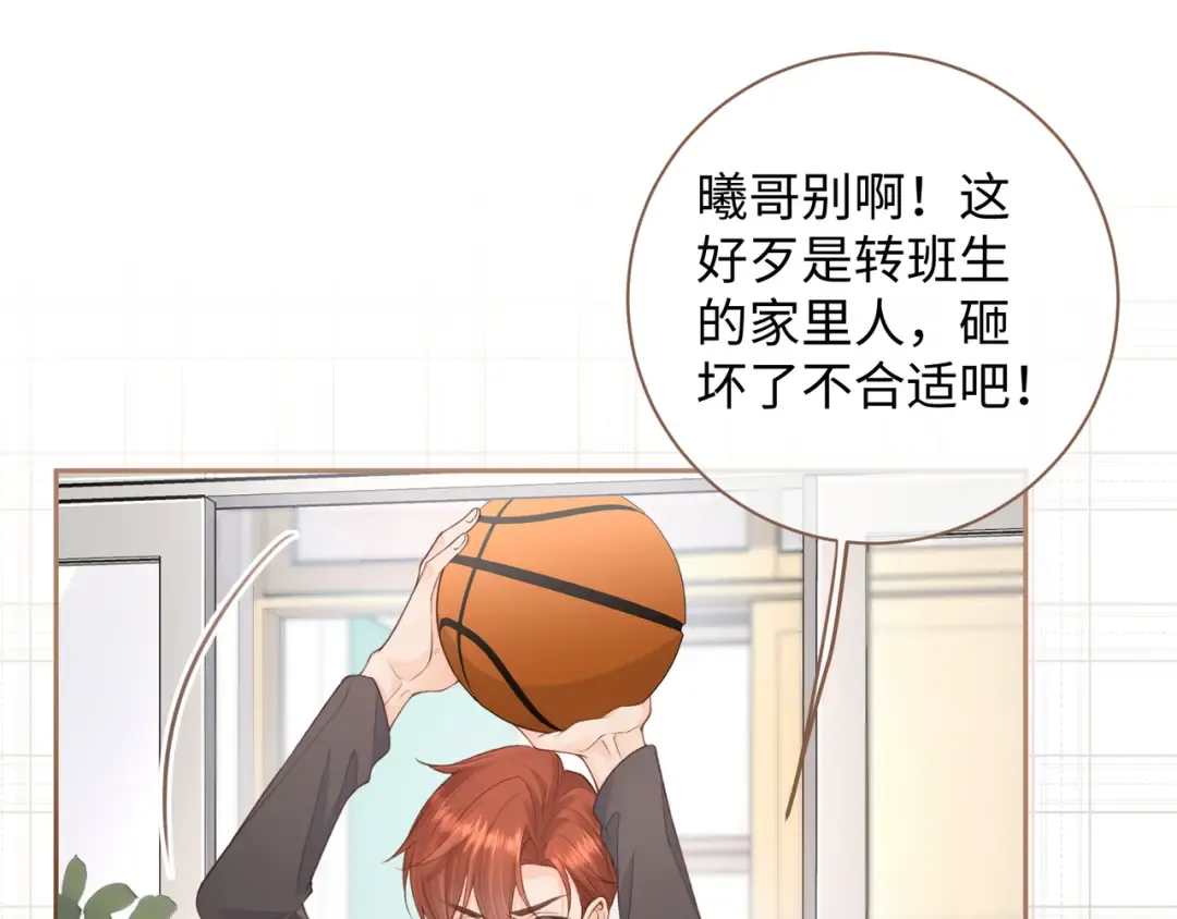 第16话 傅阳曦替小口罩出气 第65页