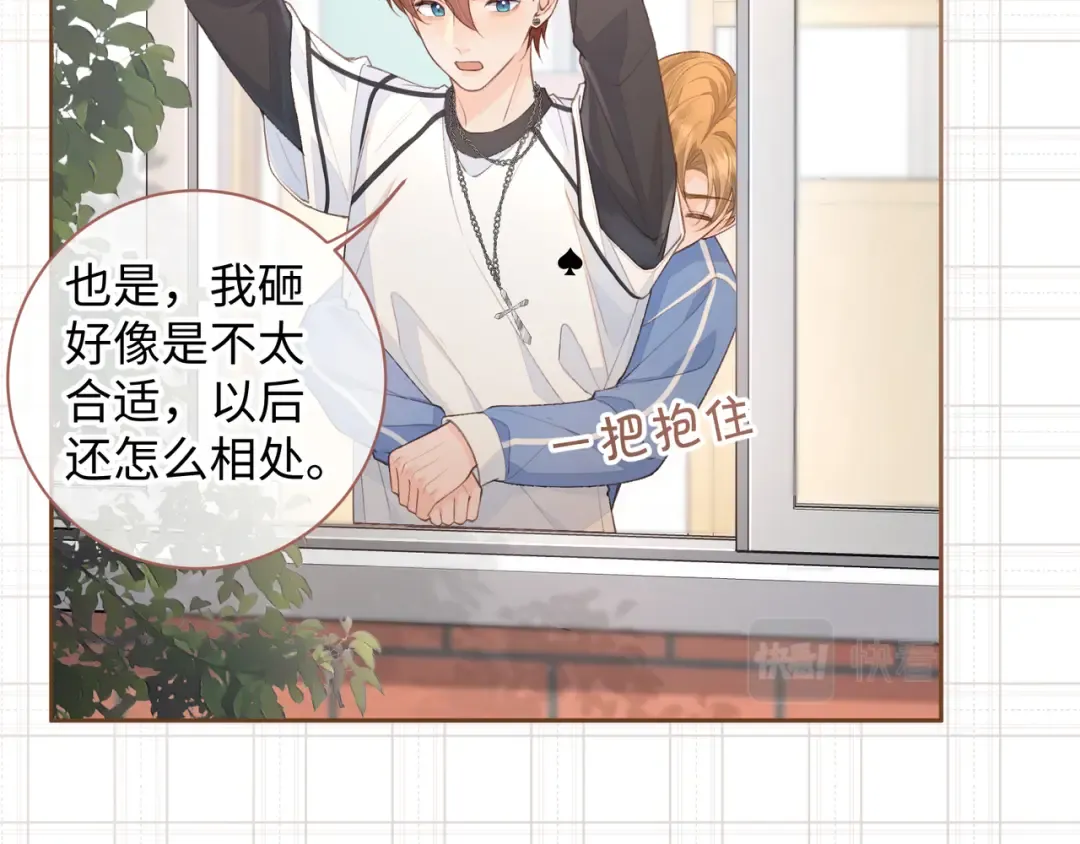 第16话 傅阳曦替小口罩出气 第66页