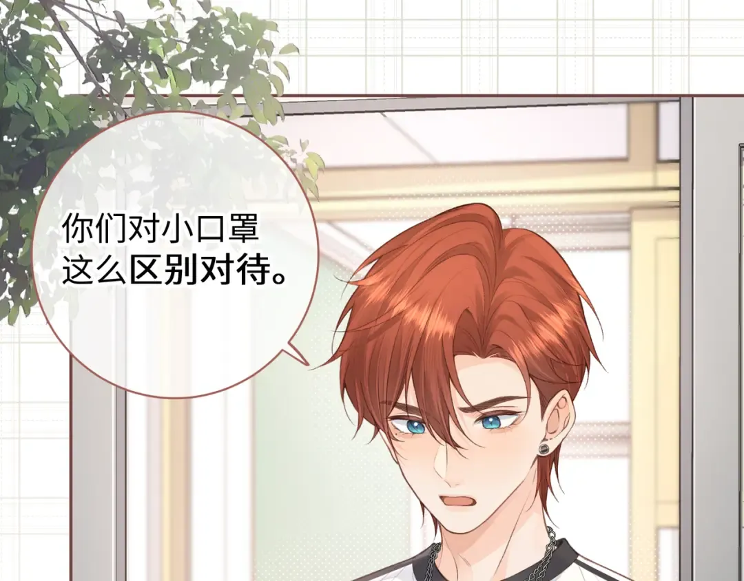 第16话 傅阳曦替小口罩出气 第77页