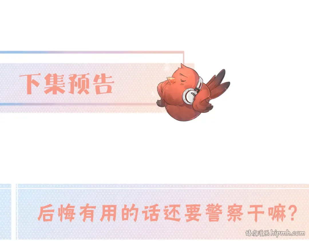 第16话 傅阳曦替小口罩出气 第80页
