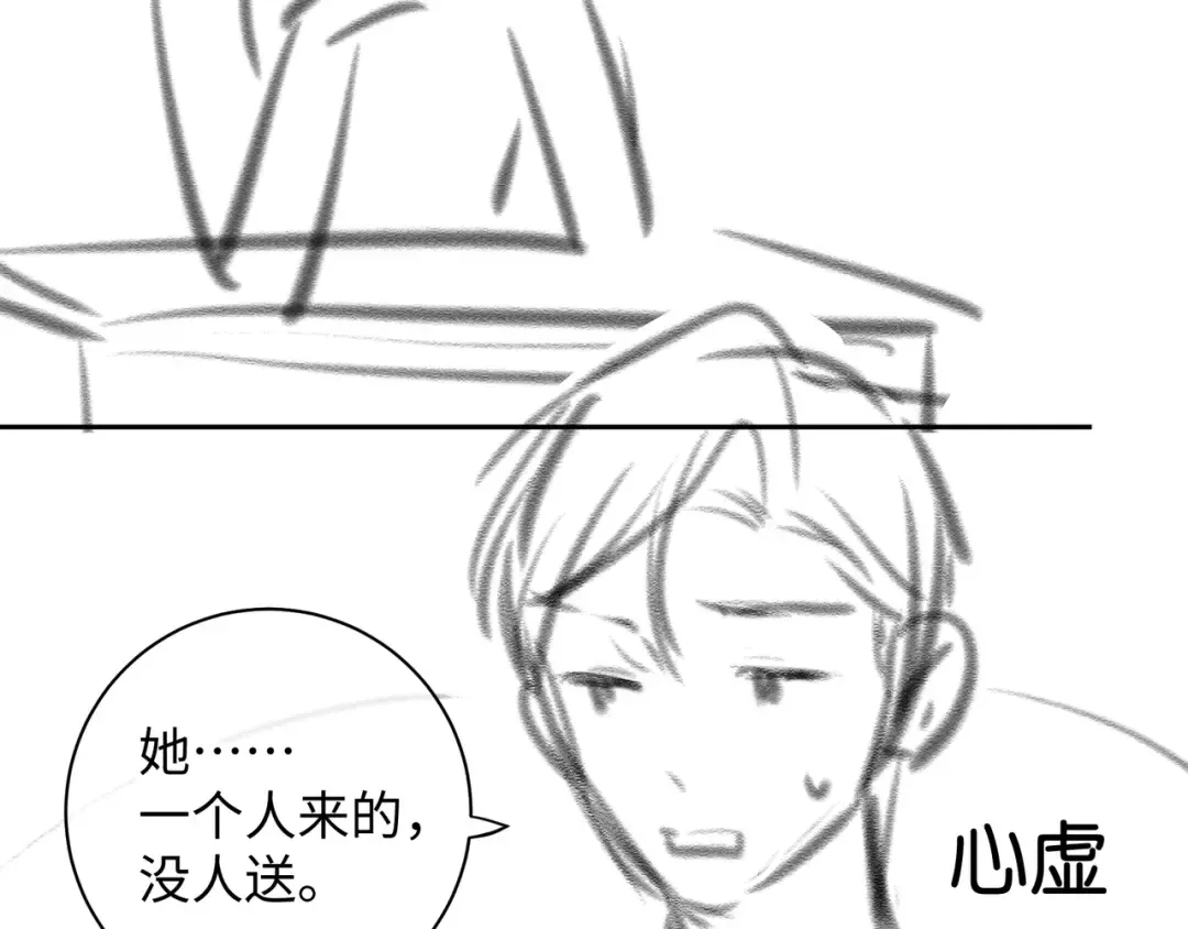 第16话 傅阳曦替小口罩出气 第82页