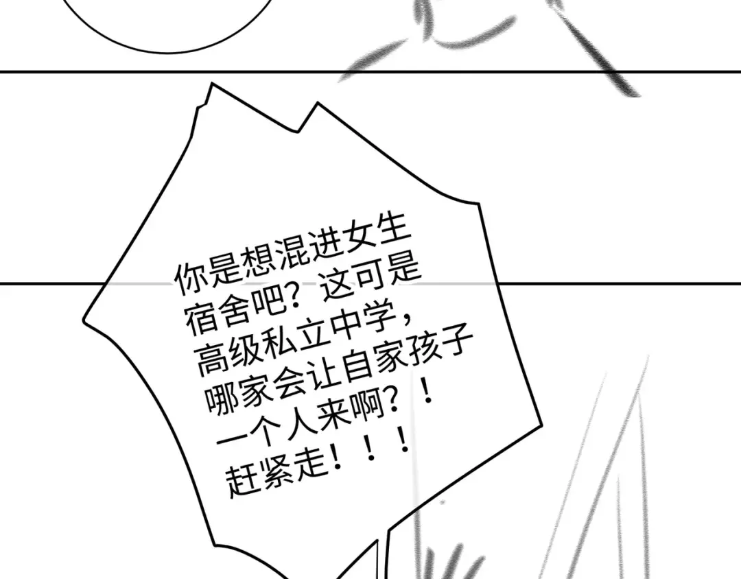 第16话 傅阳曦替小口罩出气 第83页