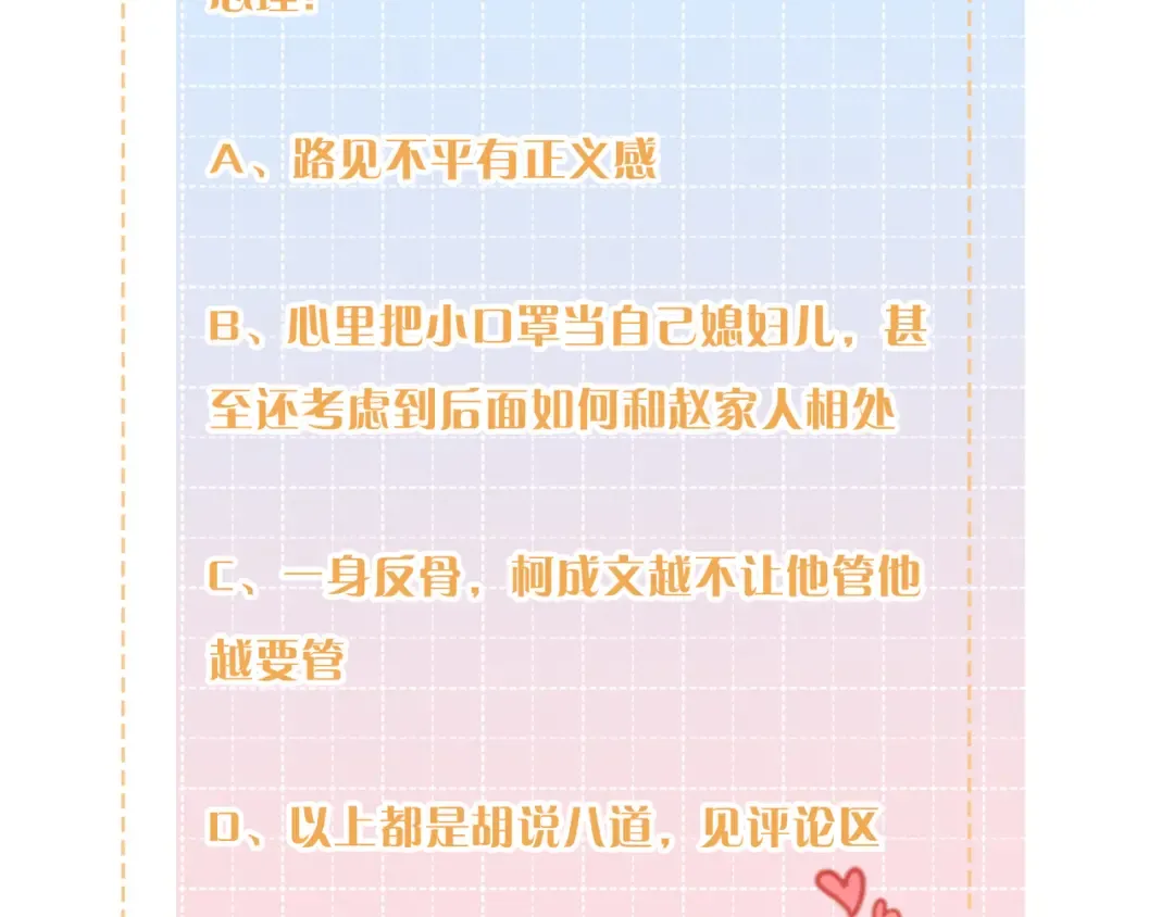 第16话 傅阳曦替小口罩出气 第91页