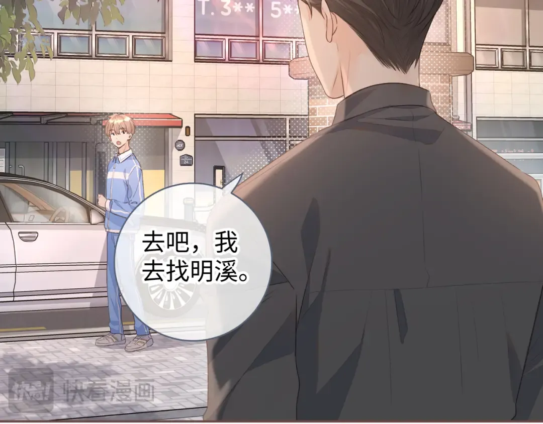 第17话 大少爷这是恋爱了？ 第2页