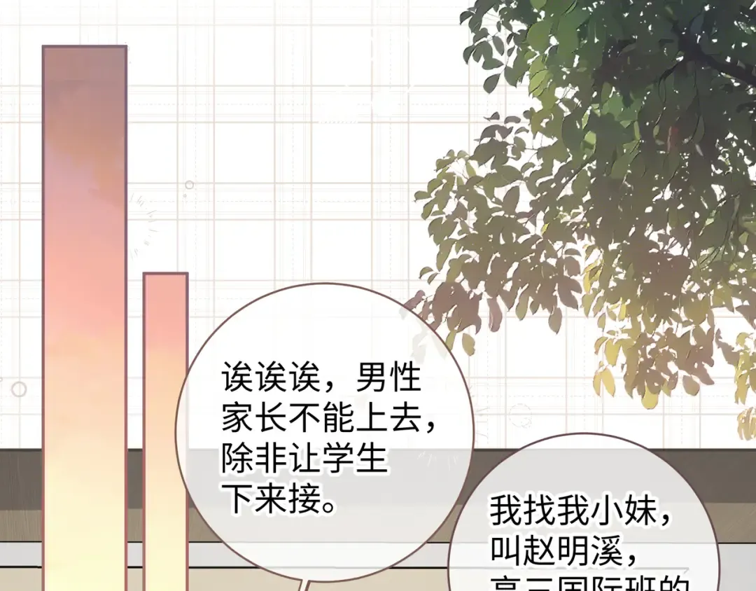 第17话 大少爷这是恋爱了？ 第4页