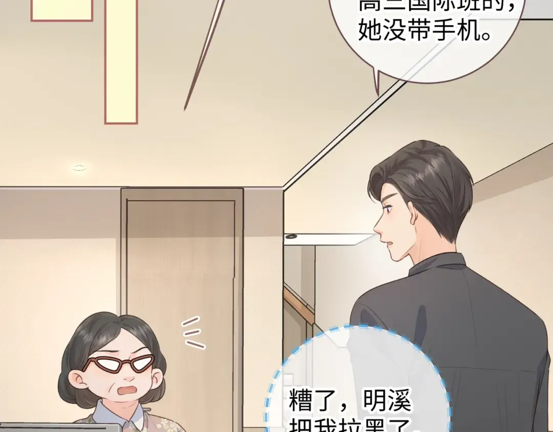 第17话 大少爷这是恋爱了？ 第5页
