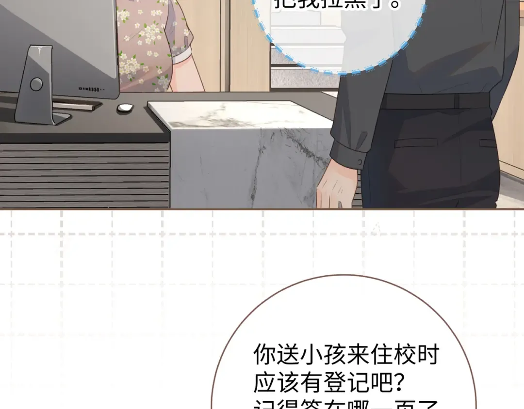 第17话 大少爷这是恋爱了？ 第6页