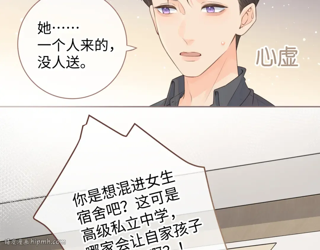 第17话 大少爷这是恋爱了？ 第8页