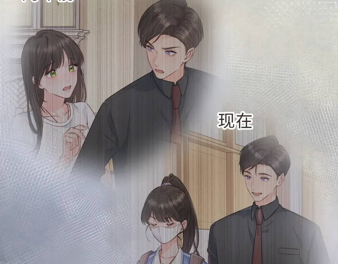 第17话 大少爷这是恋爱了？ 第11页
