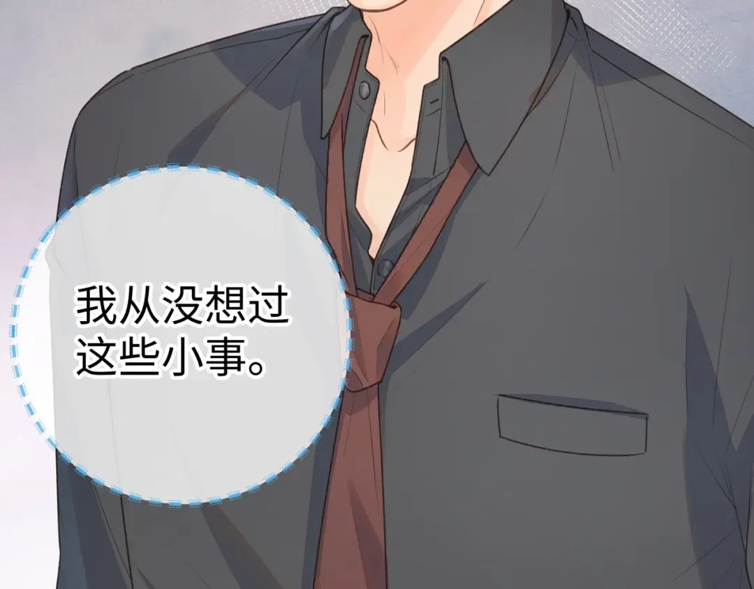 第17话 大少爷这是恋爱了？ 第13页